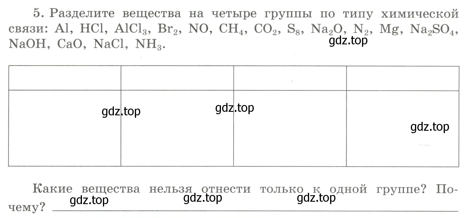 Условие номер 5 (страница 139) гдз по химии 8 класс Габриелян, Сладков, рабочая тетрадь