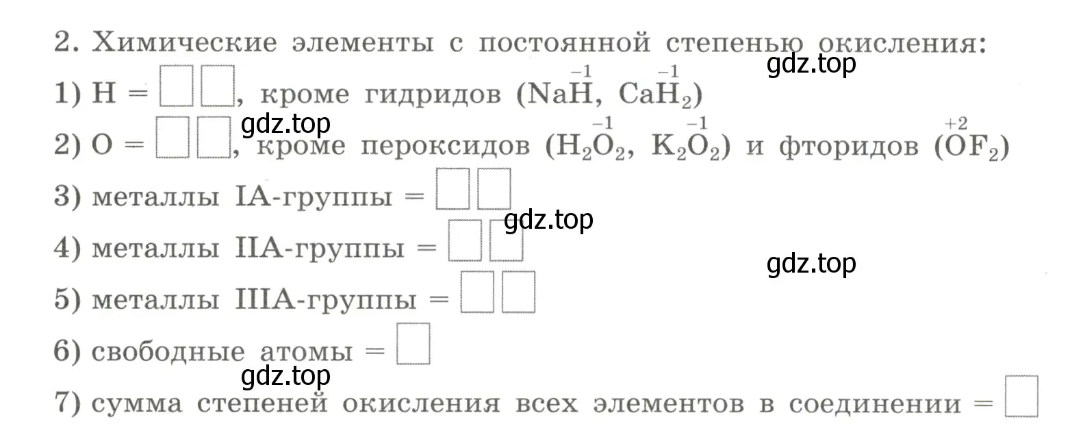 Условие номер 2 (страница 139) гдз по химии 8 класс Габриелян, Сладков, рабочая тетрадь