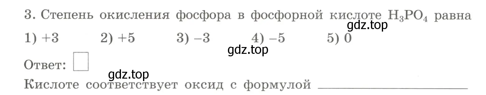 Условие номер 3 (страница 139) гдз по химии 8 класс Габриелян, Сладков, рабочая тетрадь