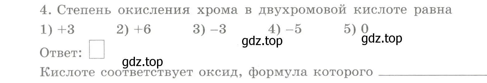 Условие номер 4 (страница 140) гдз по химии 8 класс Габриелян, Сладков, рабочая тетрадь