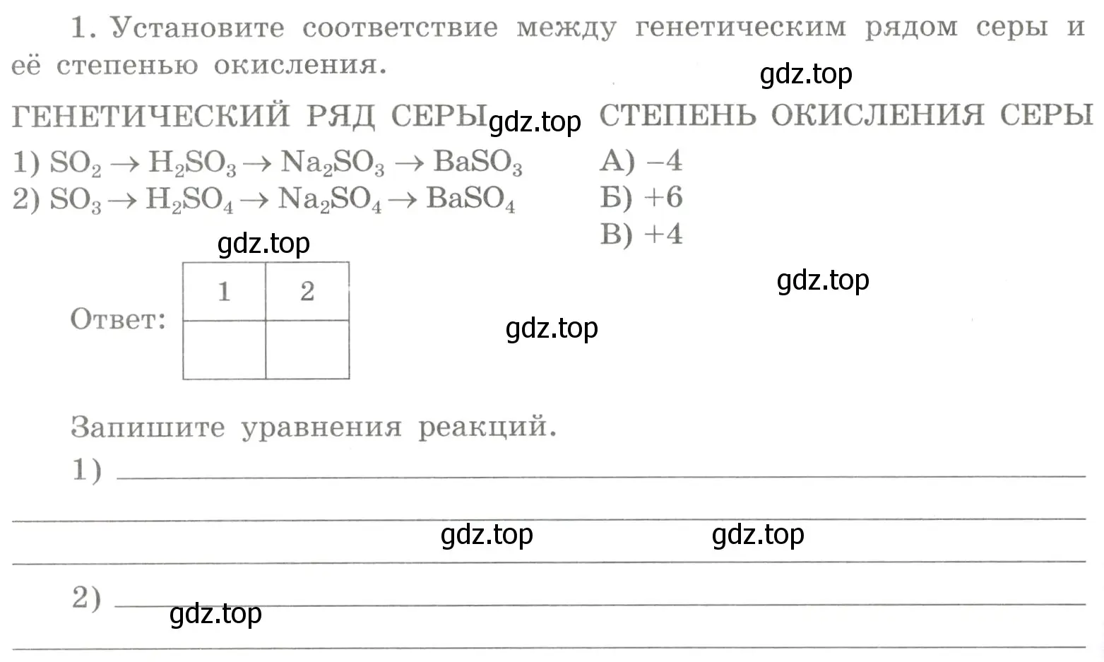 Условие номер 1 (страница 140) гдз по химии 8 класс Габриелян, Сладков, рабочая тетрадь