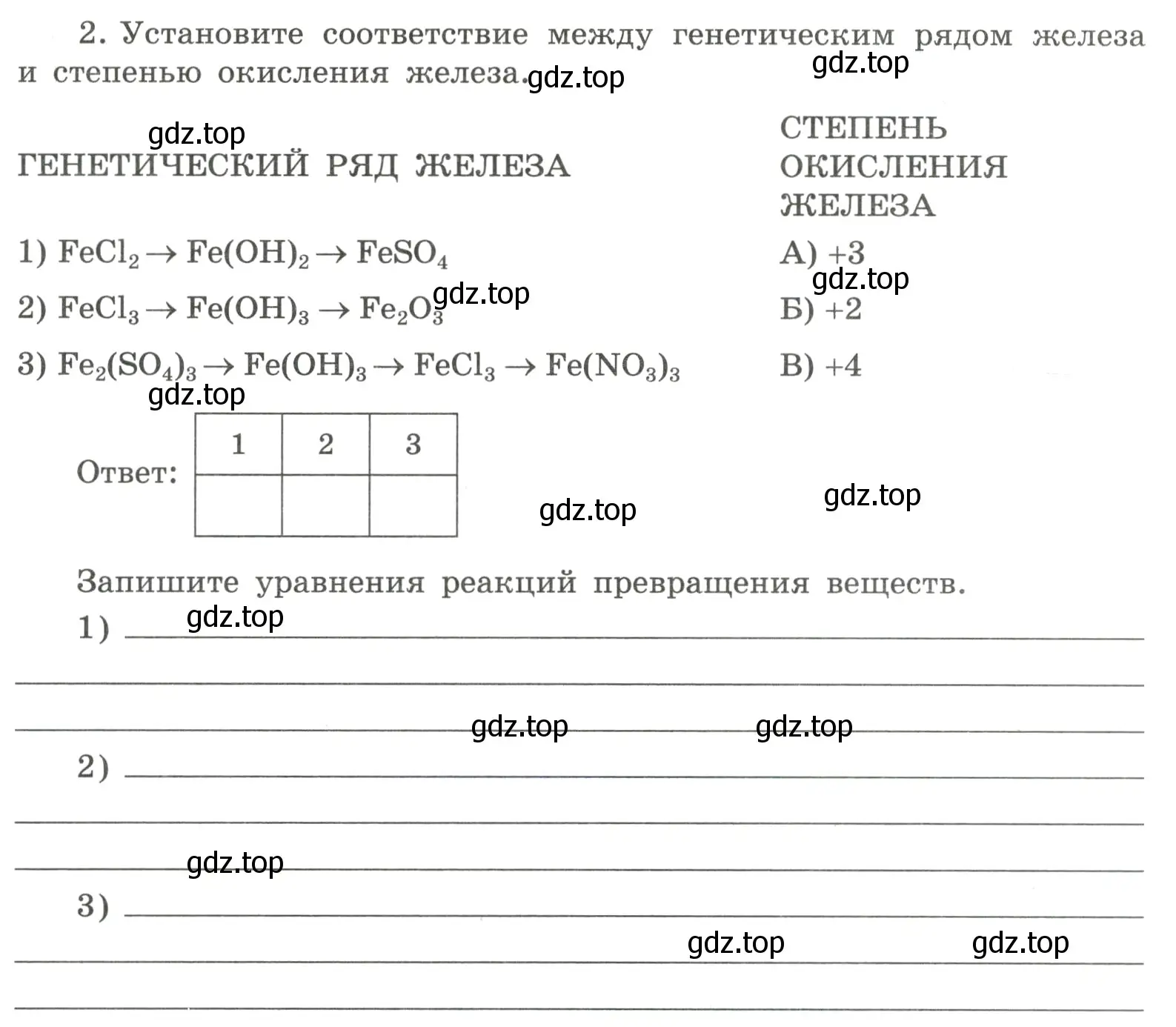 Условие номер 2 (страница 141) гдз по химии 8 класс Габриелян, Сладков, рабочая тетрадь