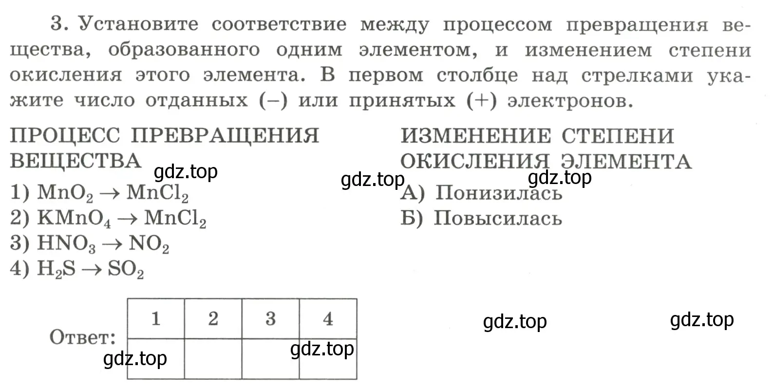 Условие номер 3 (страница 141) гдз по химии 8 класс Габриелян, Сладков, рабочая тетрадь