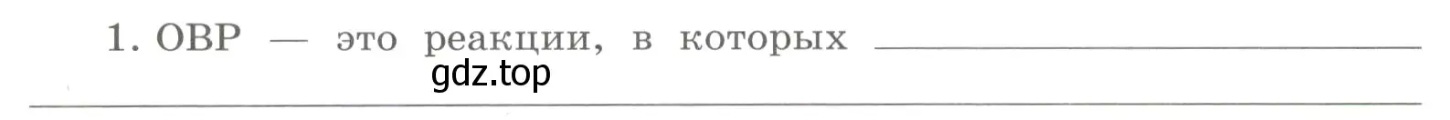 Условие номер 1 (страница 142) гдз по химии 8 класс Габриелян, Сладков, рабочая тетрадь