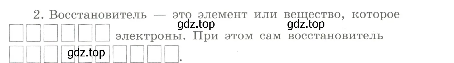 Условие номер 2 (страница 142) гдз по химии 8 класс Габриелян, Сладков, рабочая тетрадь