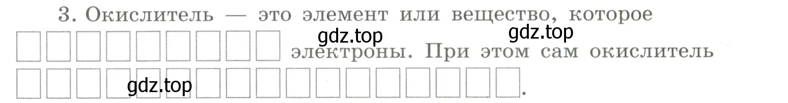 Условие номер 3 (страница 142) гдз по химии 8 класс Габриелян, Сладков, рабочая тетрадь