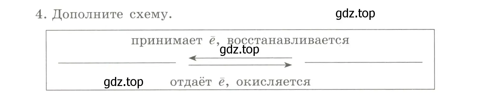 Условие номер 4 (страница 142) гдз по химии 8 класс Габриелян, Сладков, рабочая тетрадь