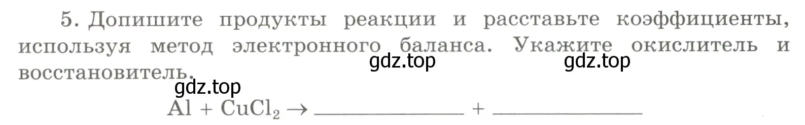 Условие номер 5 (страница 142) гдз по химии 8 класс Габриелян, Сладков, рабочая тетрадь