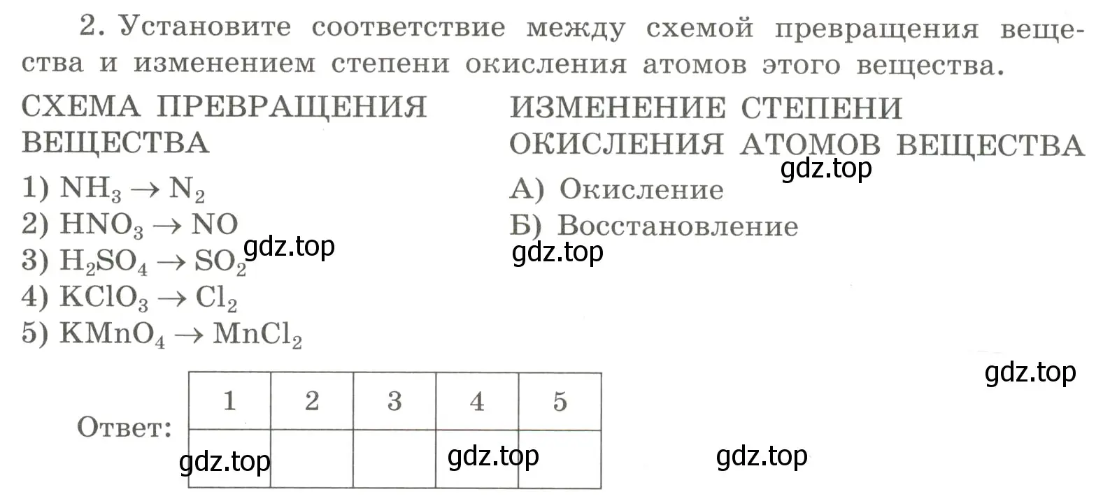 Условие номер 2 (страница 143) гдз по химии 8 класс Габриелян, Сладков, рабочая тетрадь