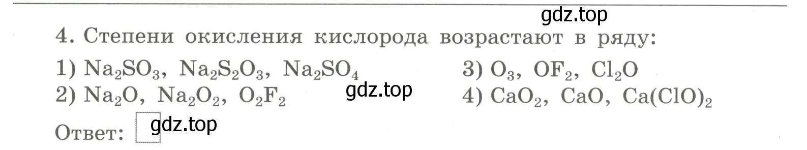 Условие номер 4 (страница 143) гдз по химии 8 класс Габриелян, Сладков, рабочая тетрадь