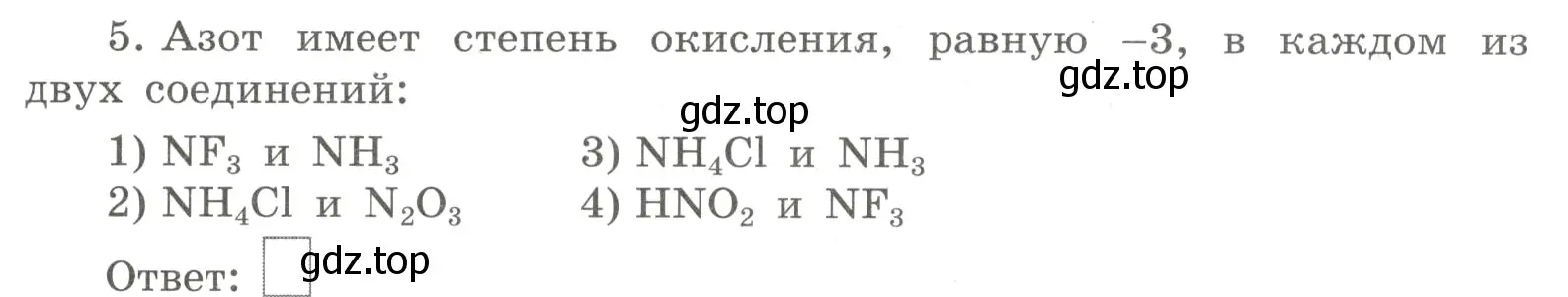 Условие номер 5 (страница 143) гдз по химии 8 класс Габриелян, Сладков, рабочая тетрадь