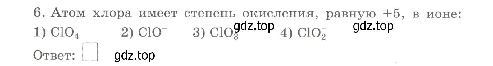 Условие номер 6 (страница 143) гдз по химии 8 класс Габриелян, Сладков, рабочая тетрадь