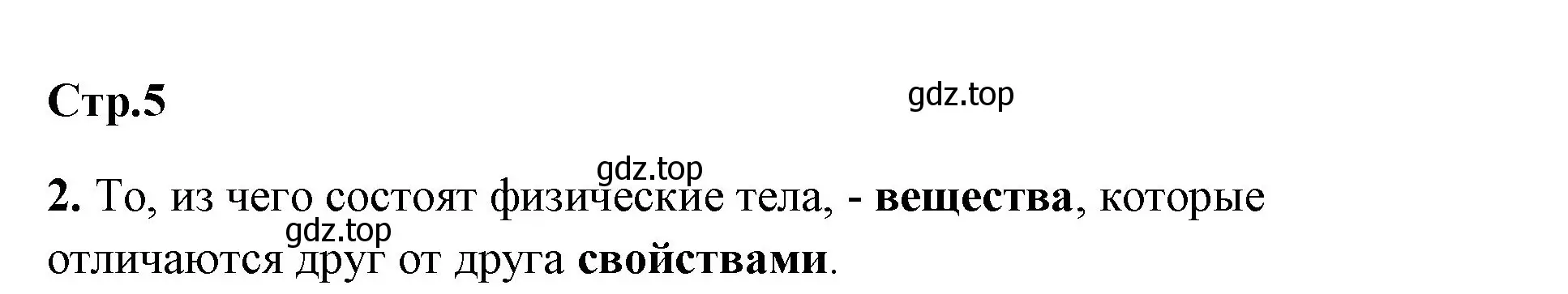 Решение номер 2 (страница 5) гдз по химии 8 класс Габриелян, Сладков, рабочая тетрадь