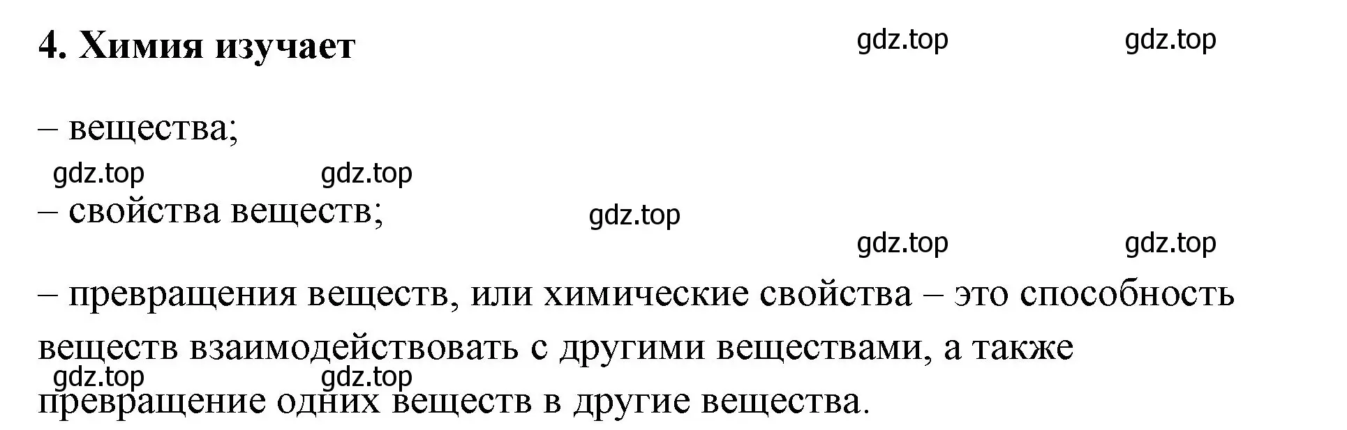 Решение номер 4 (страница 6) гдз по химии 8 класс Габриелян, Сладков, рабочая тетрадь