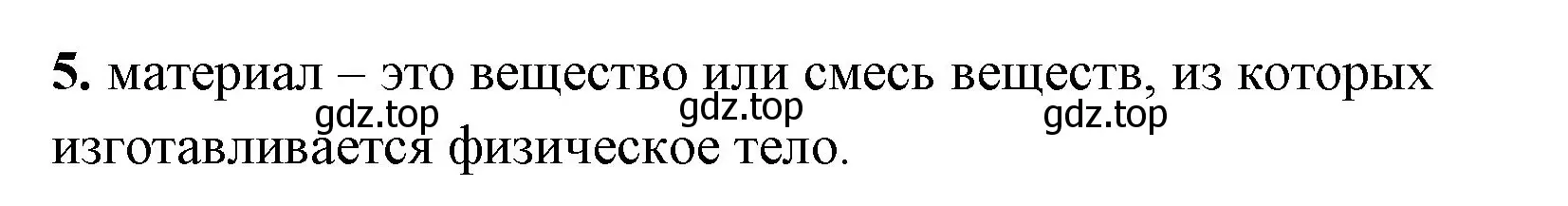 Решение номер 5 (страница 6) гдз по химии 8 класс Габриелян, Сладков, рабочая тетрадь