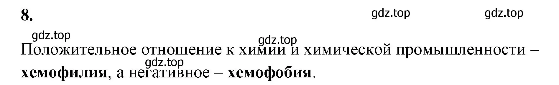 Решение номер 8 (страница 7) гдз по химии 8 класс Габриелян, Сладков, рабочая тетрадь