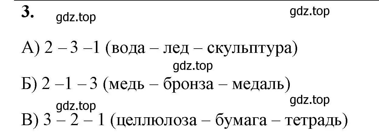 Решение номер 3 (страница 8) гдз по химии 8 класс Габриелян, Сладков, рабочая тетрадь