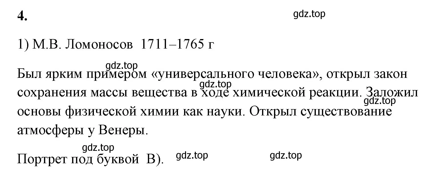 Решение номер 4 (страница 8) гдз по химии 8 класс Габриелян, Сладков, рабочая тетрадь