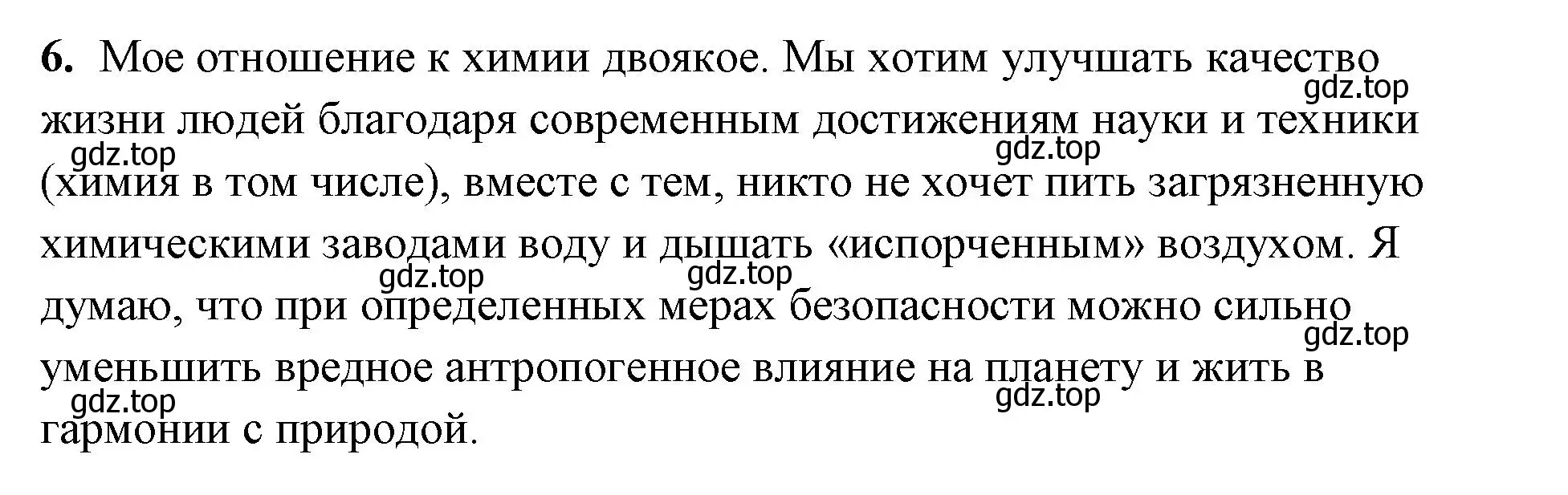 Решение номер 6 (страница 10) гдз по химии 8 класс Габриелян, Сладков, рабочая тетрадь