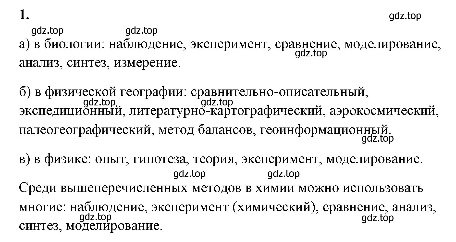 Решение номер 1 (страница 10) гдз по химии 8 класс Габриелян, Сладков, рабочая тетрадь