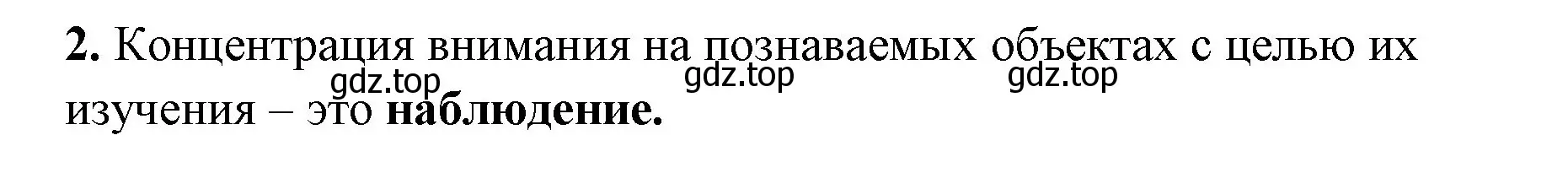 Решение номер 2 (страница 10) гдз по химии 8 класс Габриелян, Сладков, рабочая тетрадь