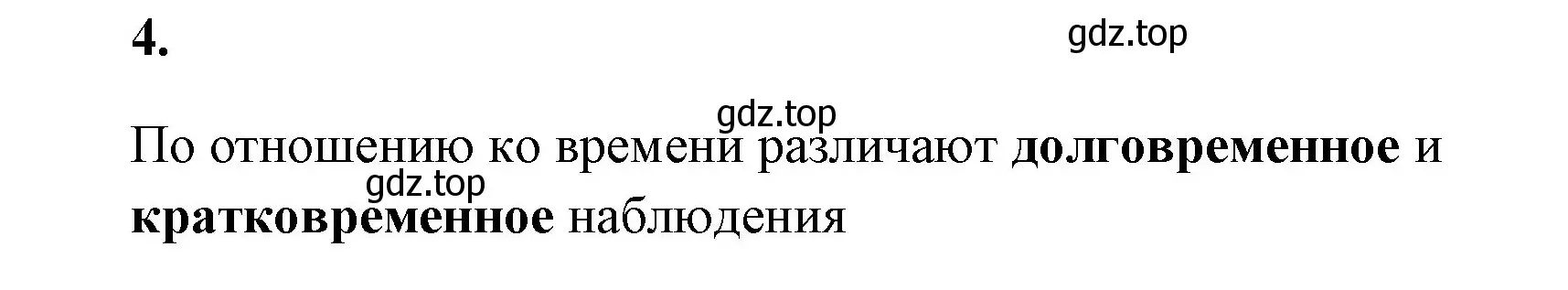 Решение номер 4 (страница 11) гдз по химии 8 класс Габриелян, Сладков, рабочая тетрадь