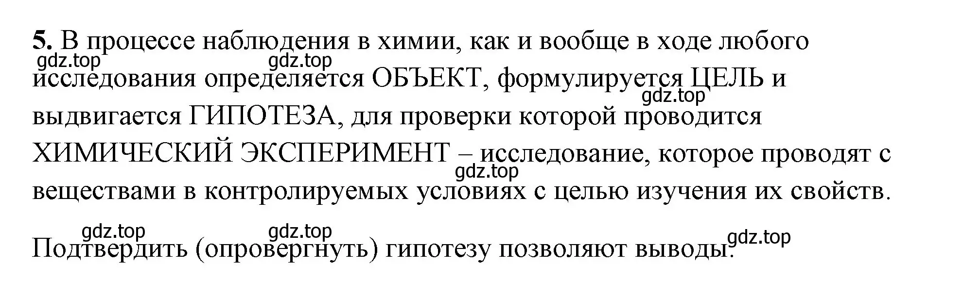 Решение номер 5 (страница 11) гдз по химии 8 класс Габриелян, Сладков, рабочая тетрадь