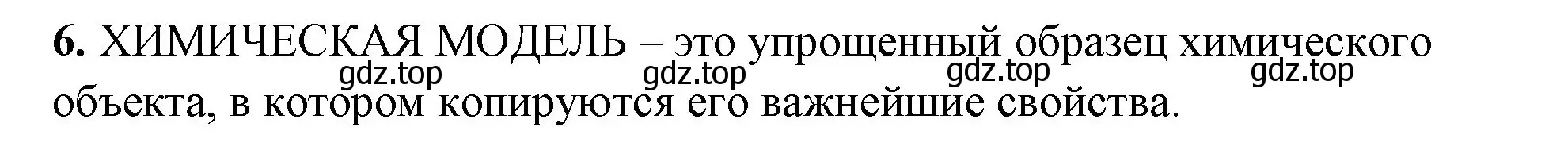 Решение номер 6 (страница 11) гдз по химии 8 класс Габриелян, Сладков, рабочая тетрадь