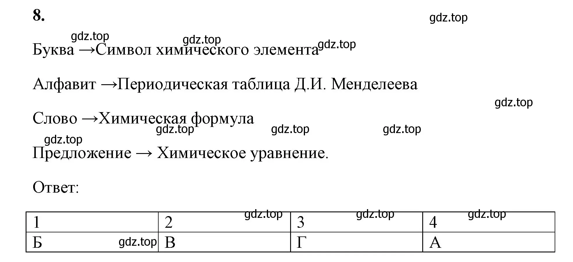 Решение номер 8 (страница 11) гдз по химии 8 класс Габриелян, Сладков, рабочая тетрадь