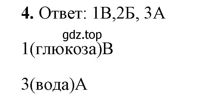 Решение номер 4 (страница 14) гдз по химии 8 класс Габриелян, Сладков, рабочая тетрадь