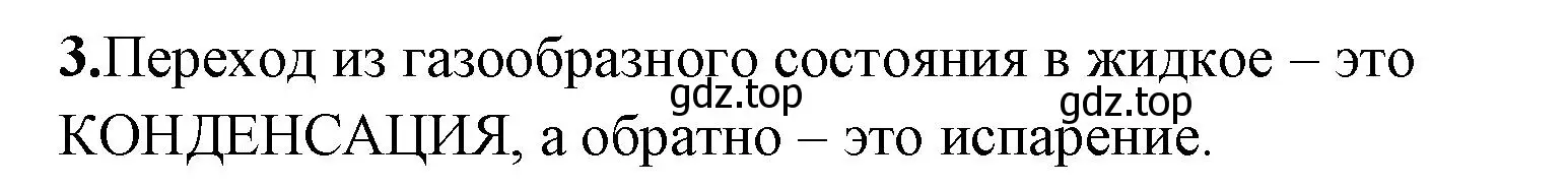 Решение номер 3 (страница 16) гдз по химии 8 класс Габриелян, Сладков, рабочая тетрадь