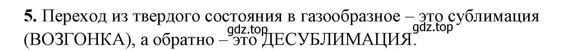 Решение номер 5 (страница 16) гдз по химии 8 класс Габриелян, Сладков, рабочая тетрадь