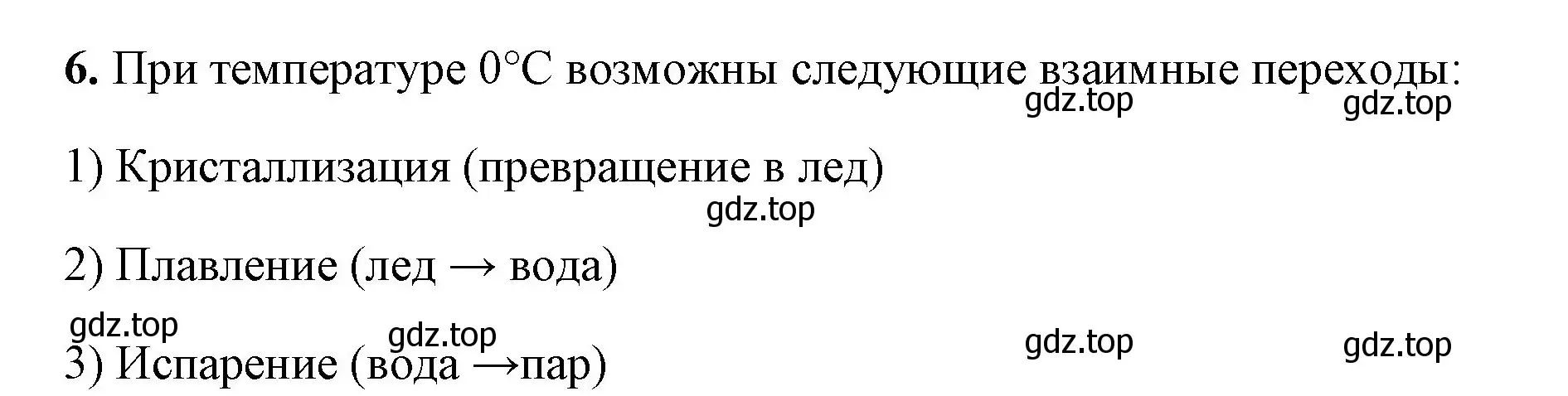 Решение номер 6 (страница 16) гдз по химии 8 класс Габриелян, Сладков, рабочая тетрадь