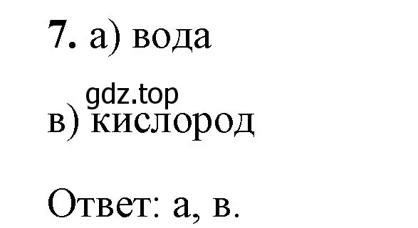 Решение номер 7 (страница 17) гдз по химии 8 класс Габриелян, Сладков, рабочая тетрадь