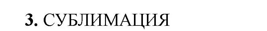 Решение номер 3 (страница 17) гдз по химии 8 класс Габриелян, Сладков, рабочая тетрадь