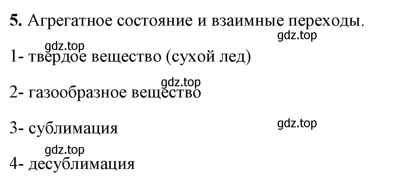 Решение номер 5 (страница 18) гдз по химии 8 класс Габриелян, Сладков, рабочая тетрадь