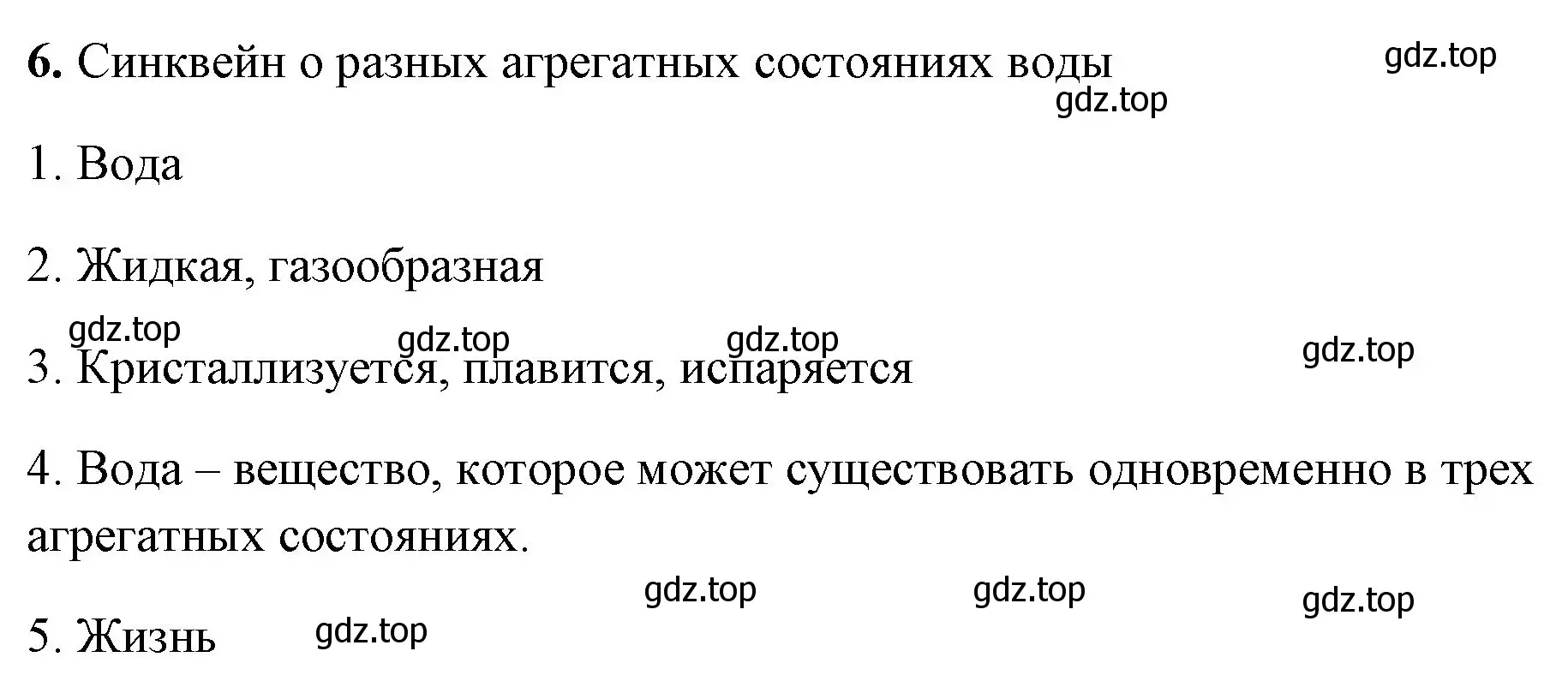 Решение номер 6 (страница 18) гдз по химии 8 класс Габриелян, Сладков, рабочая тетрадь