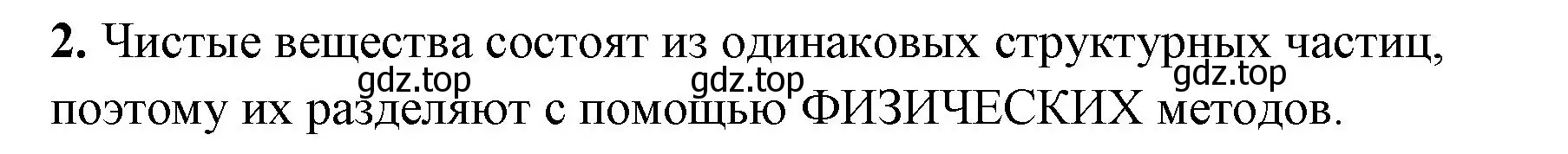 Решение номер 2 (страница 19) гдз по химии 8 класс Габриелян, Сладков, рабочая тетрадь