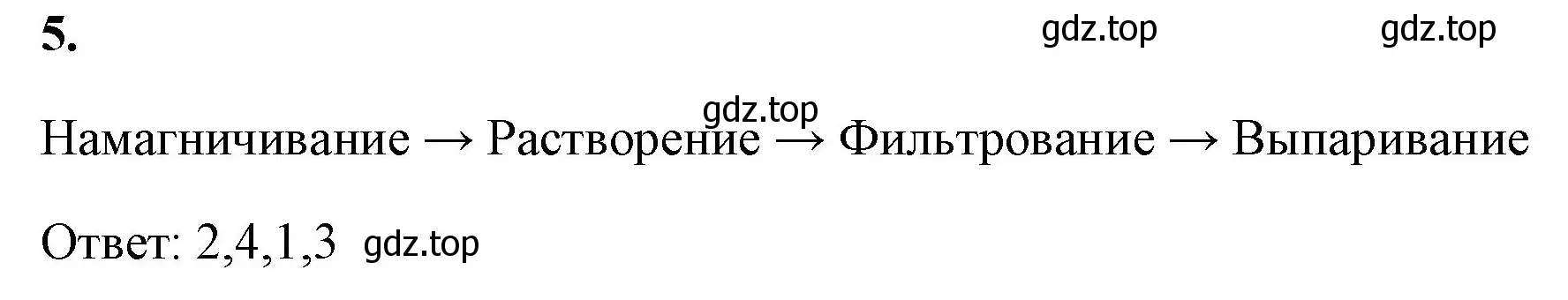 Решение номер 5 (страница 22) гдз по химии 8 класс Габриелян, Сладков, рабочая тетрадь