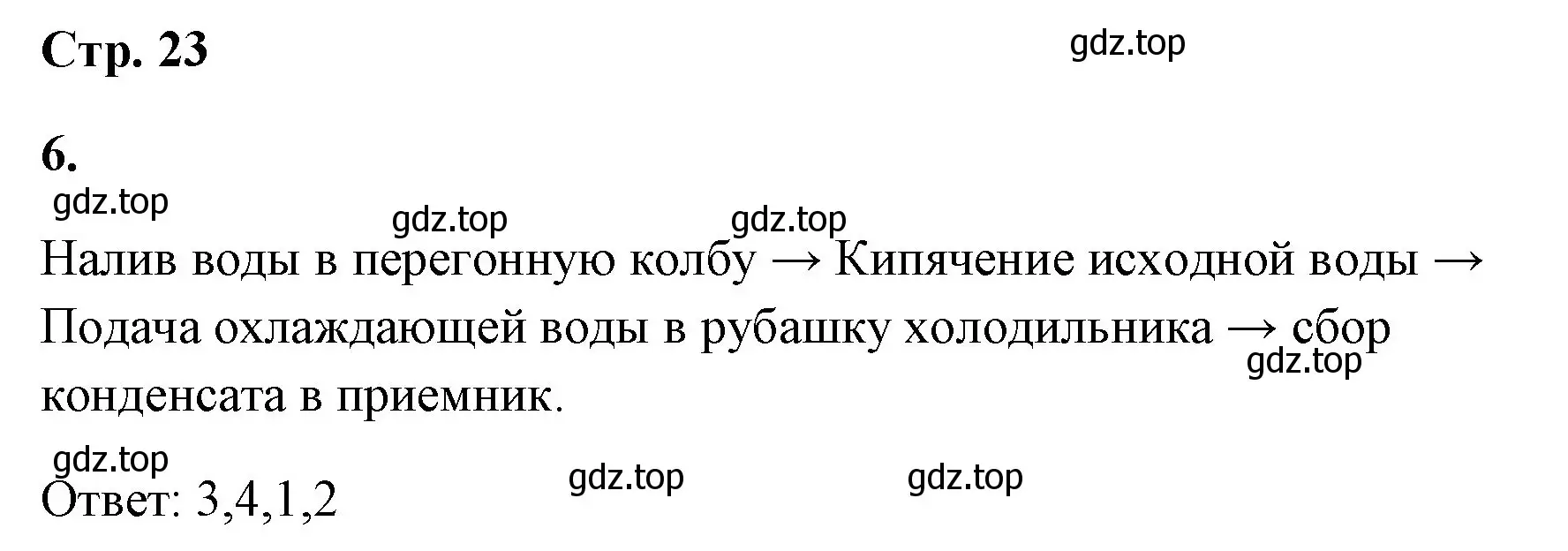 Решение номер 6 (страница 23) гдз по химии 8 класс Габриелян, Сладков, рабочая тетрадь