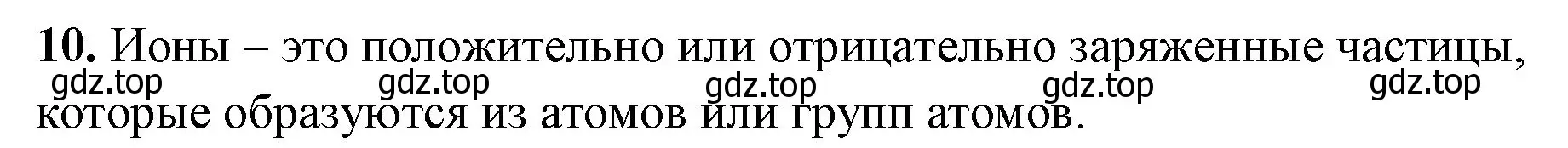 Решение номер 10 (страница 24) гдз по химии 8 класс Габриелян, Сладков, рабочая тетрадь