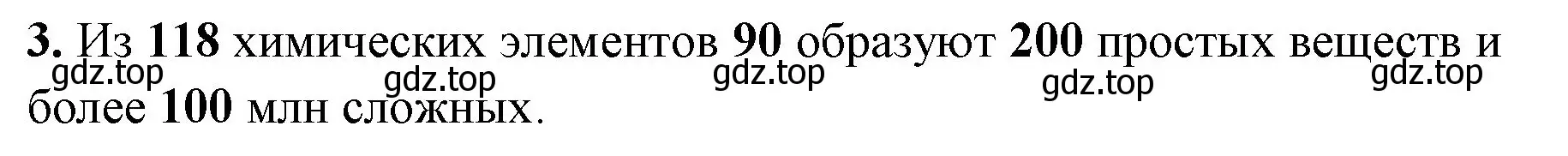 Решение номер 3 (страница 23) гдз по химии 8 класс Габриелян, Сладков, рабочая тетрадь