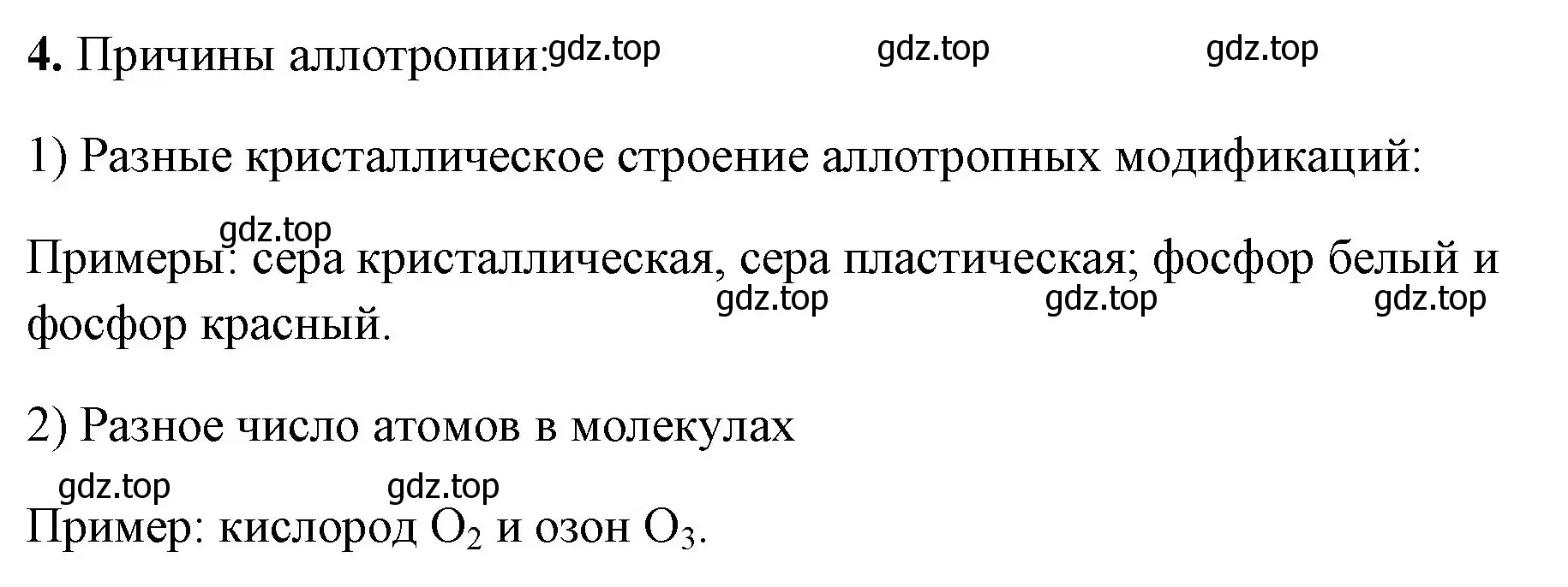 Решение номер 4 (страница 23) гдз по химии 8 класс Габриелян, Сладков, рабочая тетрадь