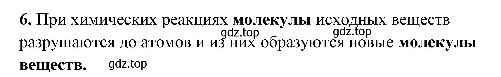 Решение номер 6 (страница 24) гдз по химии 8 класс Габриелян, Сладков, рабочая тетрадь