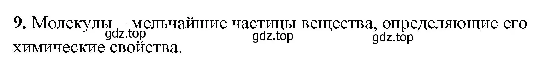 Решение номер 9 (страница 24) гдз по химии 8 класс Габриелян, Сладков, рабочая тетрадь