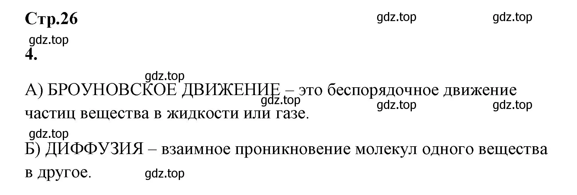 Решение номер 4 (страница 26) гдз по химии 8 класс Габриелян, Сладков, рабочая тетрадь