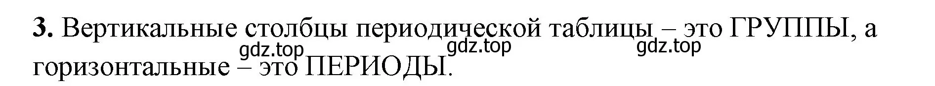 Решение номер 3 (страница 28) гдз по химии 8 класс Габриелян, Сладков, рабочая тетрадь