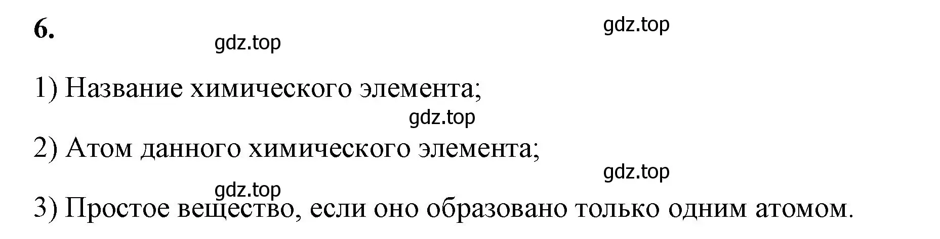 Решение номер 6 (страница 29) гдз по химии 8 класс Габриелян, Сладков, рабочая тетрадь