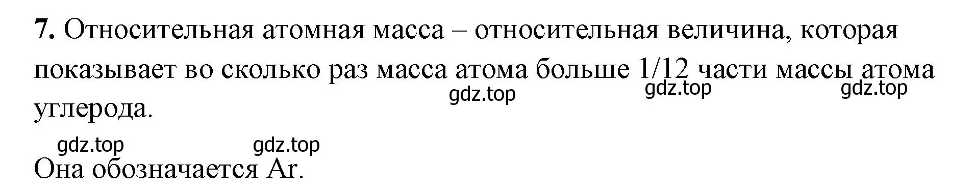 Решение номер 7 (страница 29) гдз по химии 8 класс Габриелян, Сладков, рабочая тетрадь