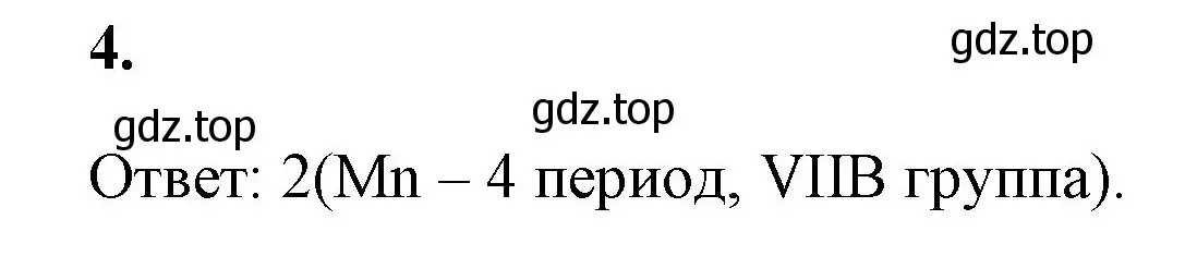 Решение номер 4 (страница 30) гдз по химии 8 класс Габриелян, Сладков, рабочая тетрадь